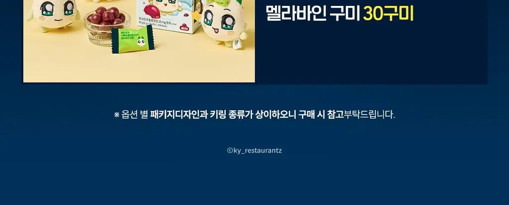 [쿵야키링증정] 뉴트리코어X쿵야 로우 슈거 식물성 멜라토닌 함유 멜라바인 구미 (20/30구미) 상세페이지 5